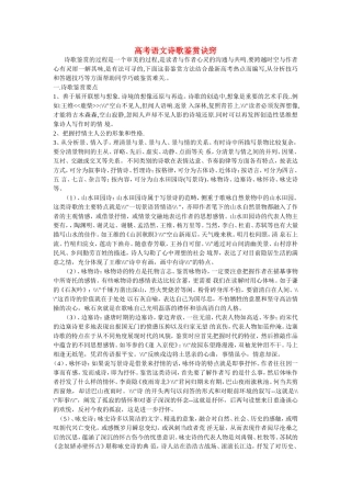 高考语文诗歌鉴赏诀窍