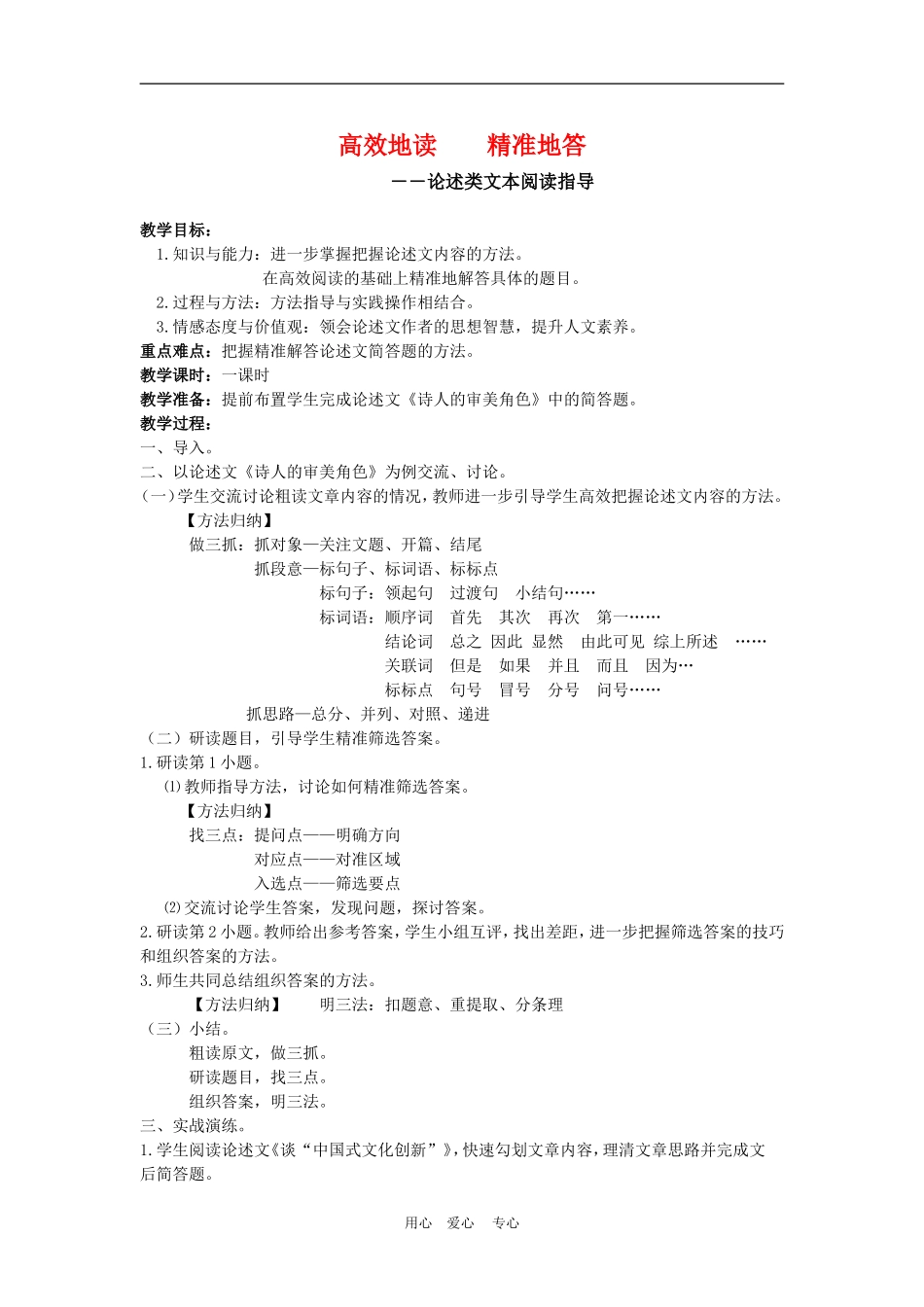 高三语文高考高效地读 精准地答――论述类文本阅读指导粤教版教材_第1页