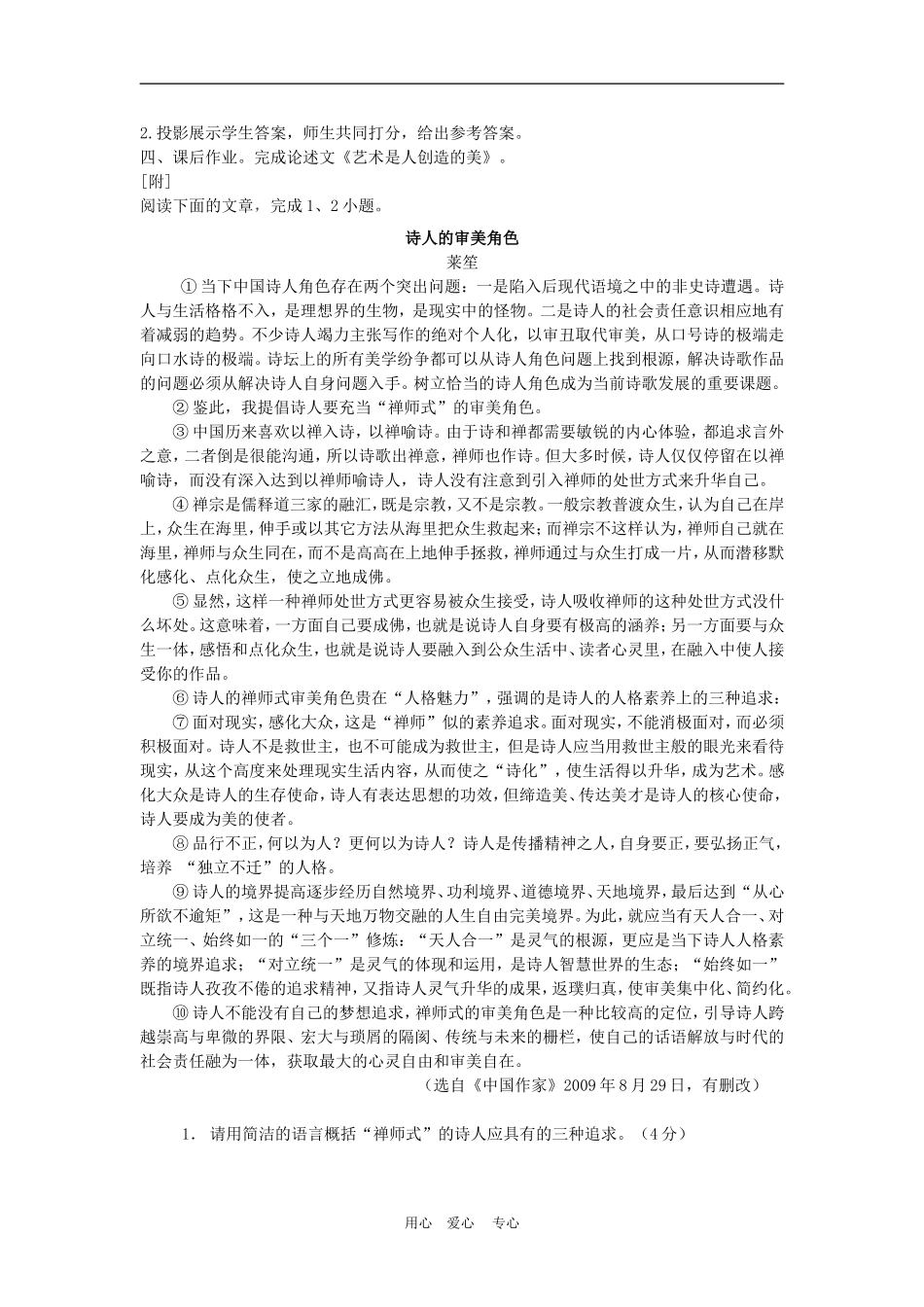 高三语文高考高效地读 精准地答――论述类文本阅读指导粤教版教材_第2页