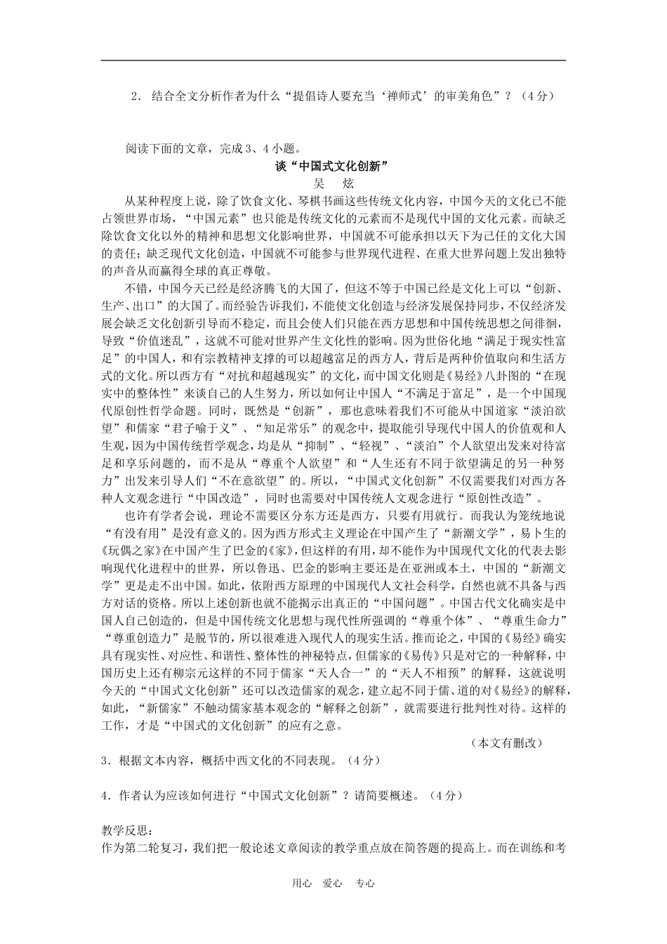 高三语文高考高效地读 精准地答――论述类文本阅读指导粤教版教材_第3页
