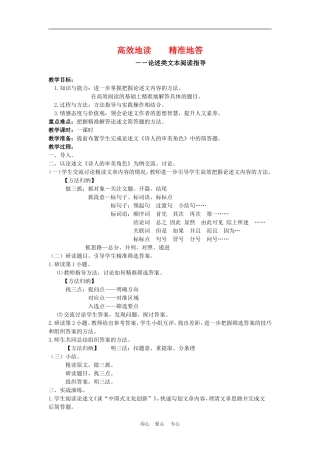 高三语文高考高效地读 精准地答――论述类文本阅读指导粤教版教材