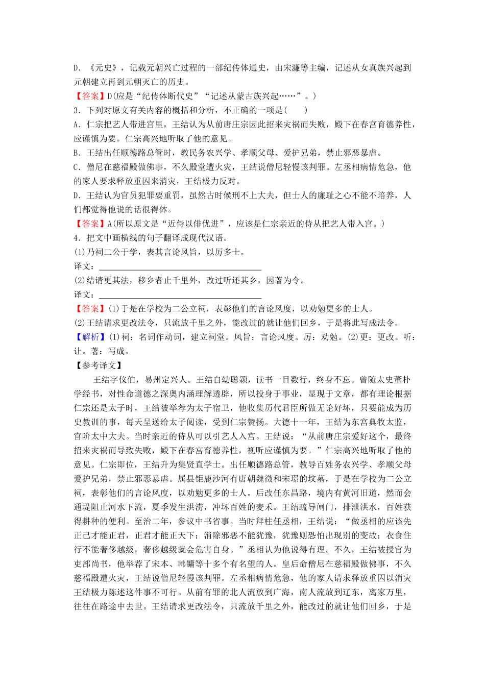 （新课标）高考语文二轮总复习 第一部分 难点突破篇 专题四 文言文阅读 1.4.2 四种方法巧记文化常识专题限时训练-人教版教材高三全册语文测试卷_第2页