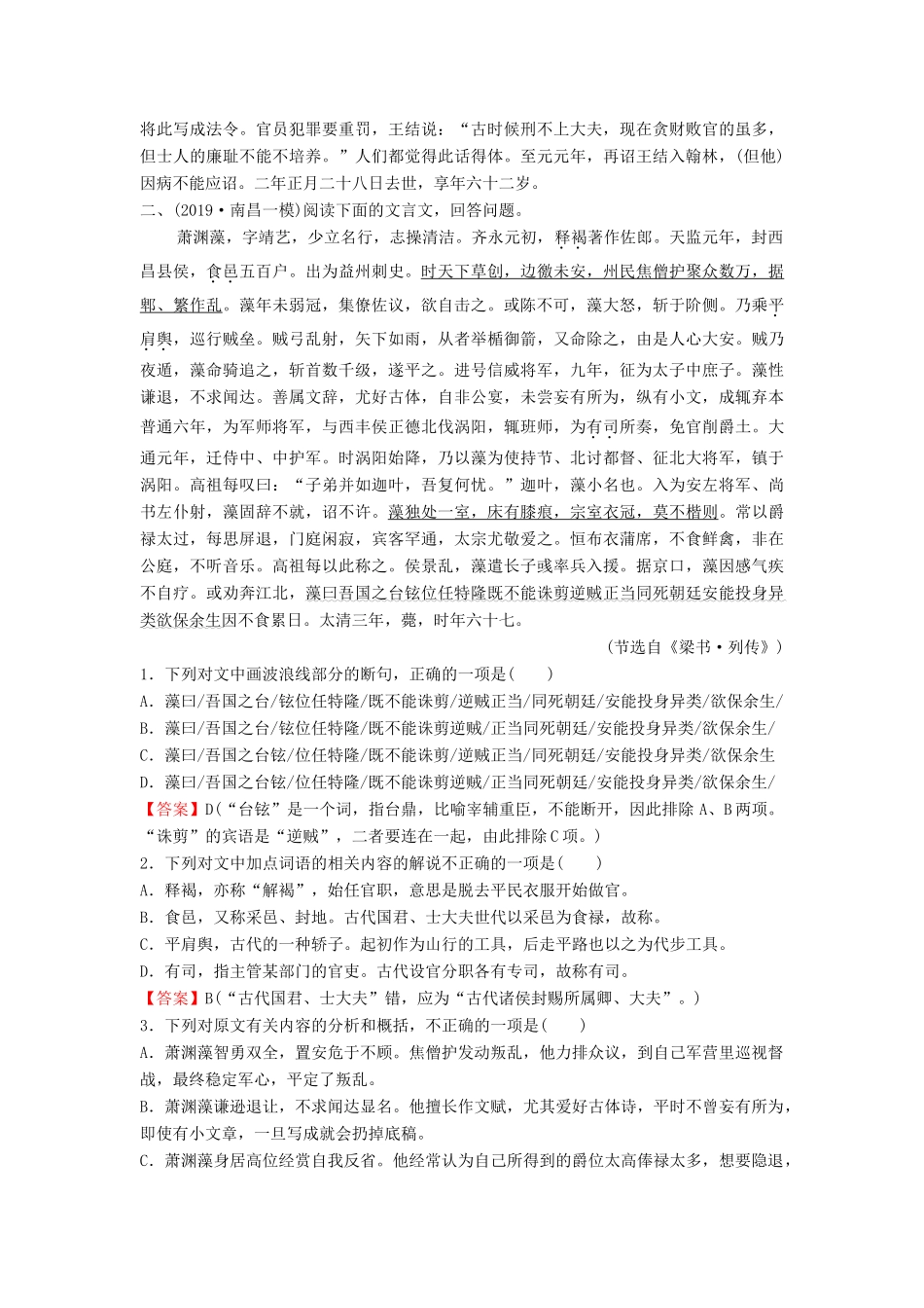 （新课标）高考语文二轮总复习 第一部分 难点突破篇 专题四 文言文阅读 1.4.2 四种方法巧记文化常识专题限时训练-人教版教材高三全册语文测试卷_第3页