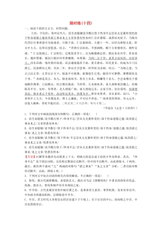 （新课标）高考语文二轮总复习 第一部分 难点突破篇 专题四 文言文阅读 1.4.2 四种方法巧记文化常识专题限时训练-人教版教材高三全册语文测试卷