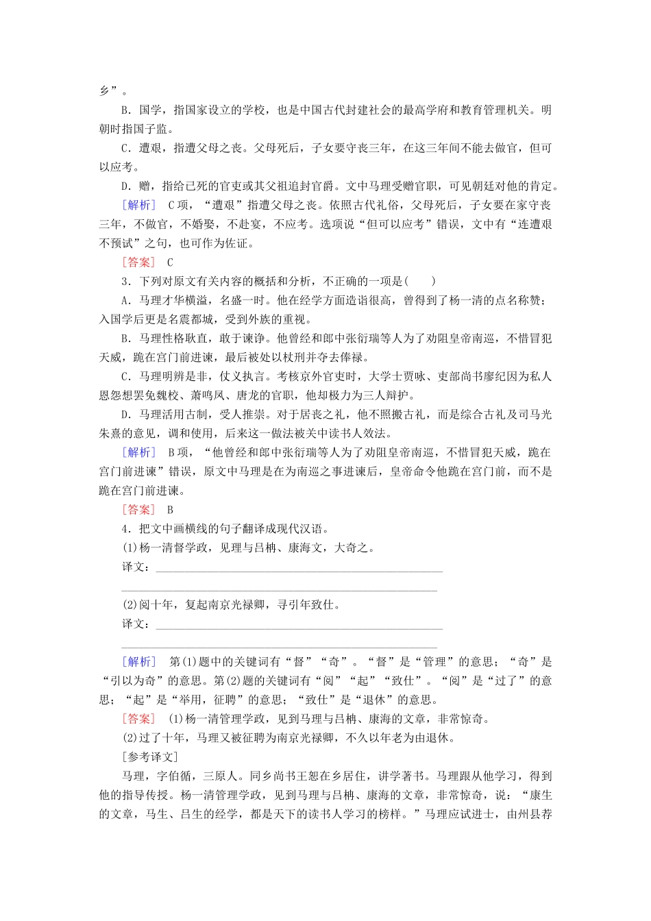高考语文冲刺大二轮专题复习 专题六 文言文阅读B（含解析）-人教版教材高三全册语文测试卷_第2页