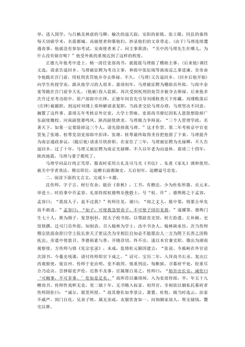 高考语文冲刺大二轮专题复习 专题六 文言文阅读B（含解析）-人教版教材高三全册语文测试卷_第3页
