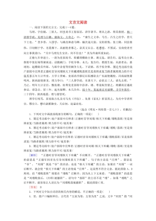 高考语文冲刺大二轮专题复习 专题六 文言文阅读B（含解析）-人教版教材高三全册语文测试卷