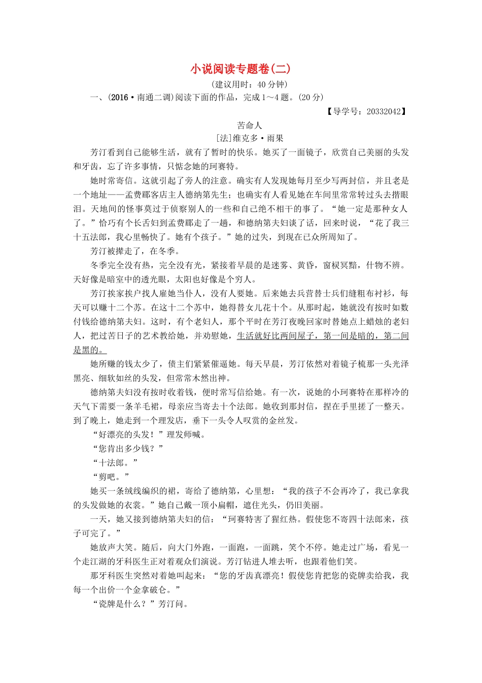 （江苏专版教材）高考语文二轮复习与策略 高考第5大题 现代文阅读（一）小说阅读专题卷2-人教版教材高三全册语文测试卷_第1页