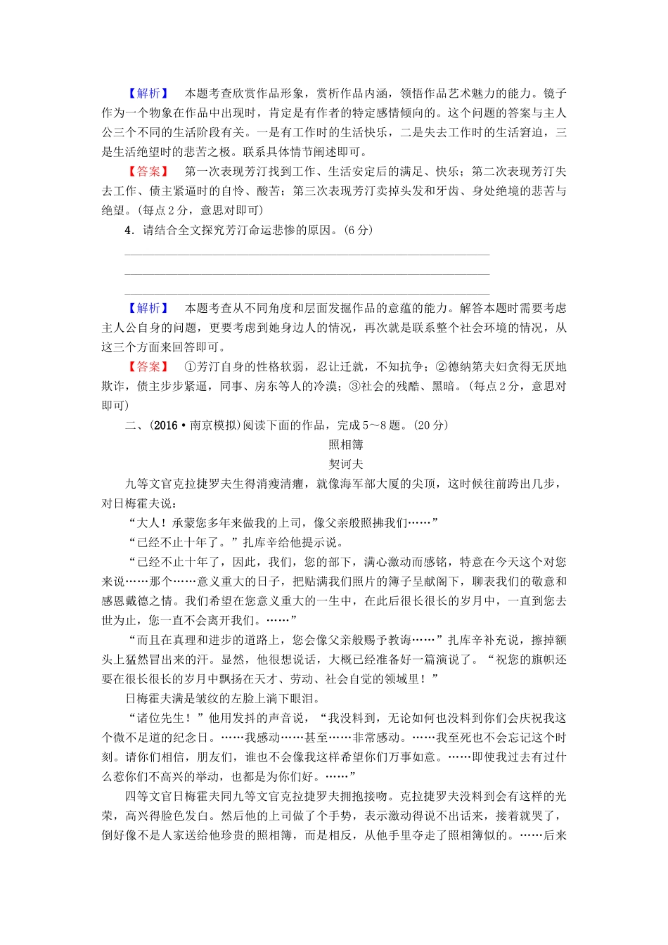 （江苏专版教材）高考语文二轮复习与策略 高考第5大题 现代文阅读（一）小说阅读专题卷2-人教版教材高三全册语文测试卷_第3页