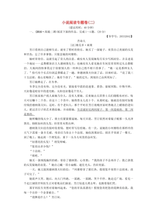 （江苏专版教材）高考语文二轮复习与策略 高考第5大题 现代文阅读（一）小说阅读专题卷2-人教版教材高三全册语文测试卷