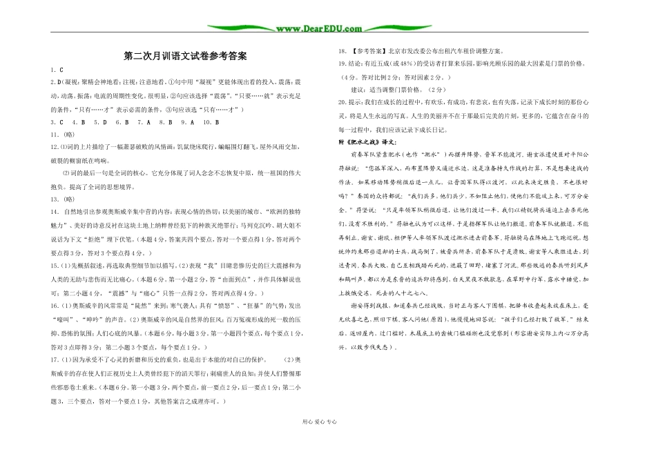 高一语文二训答案_第1页
