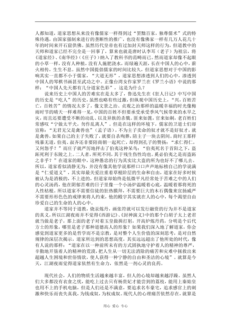 高三语文【看遍古今世事，体验百态人生】最伟大的心理学家——老庄_第2页