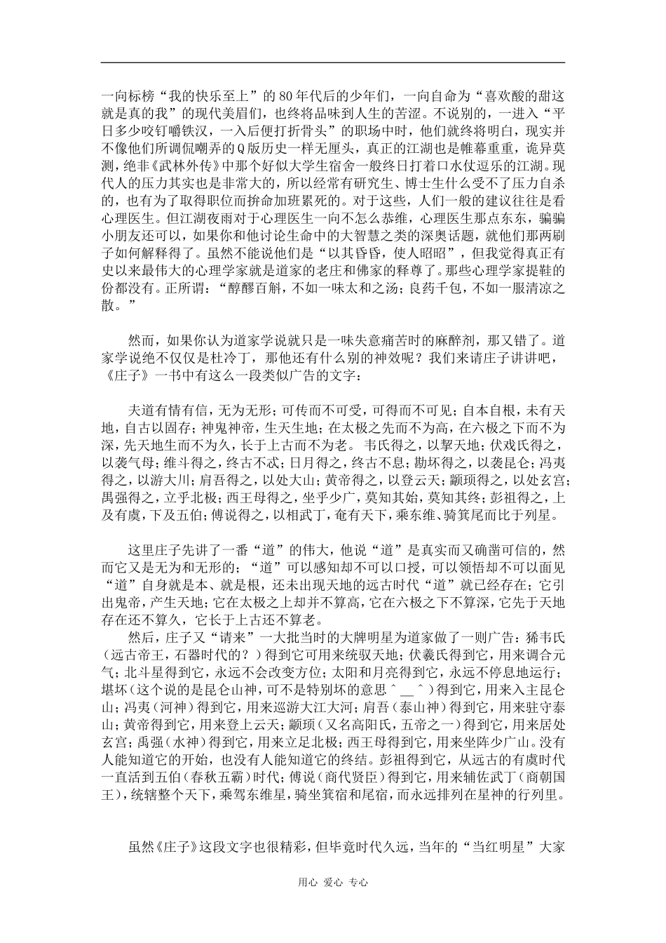 高三语文【看遍古今世事，体验百态人生】最伟大的心理学家——老庄_第3页