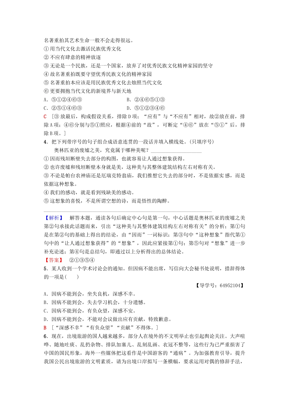 高中语文 第4单元 文明的踪迹 课时分层作业14 自读文本 古希腊的石头 鲁人版教材必修3-鲁人版教材高一必修3语文测试卷_第2页