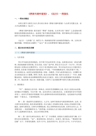 高一语文《梦游天姥吟留别》、《远方》一周强化鲁人版教材第二册