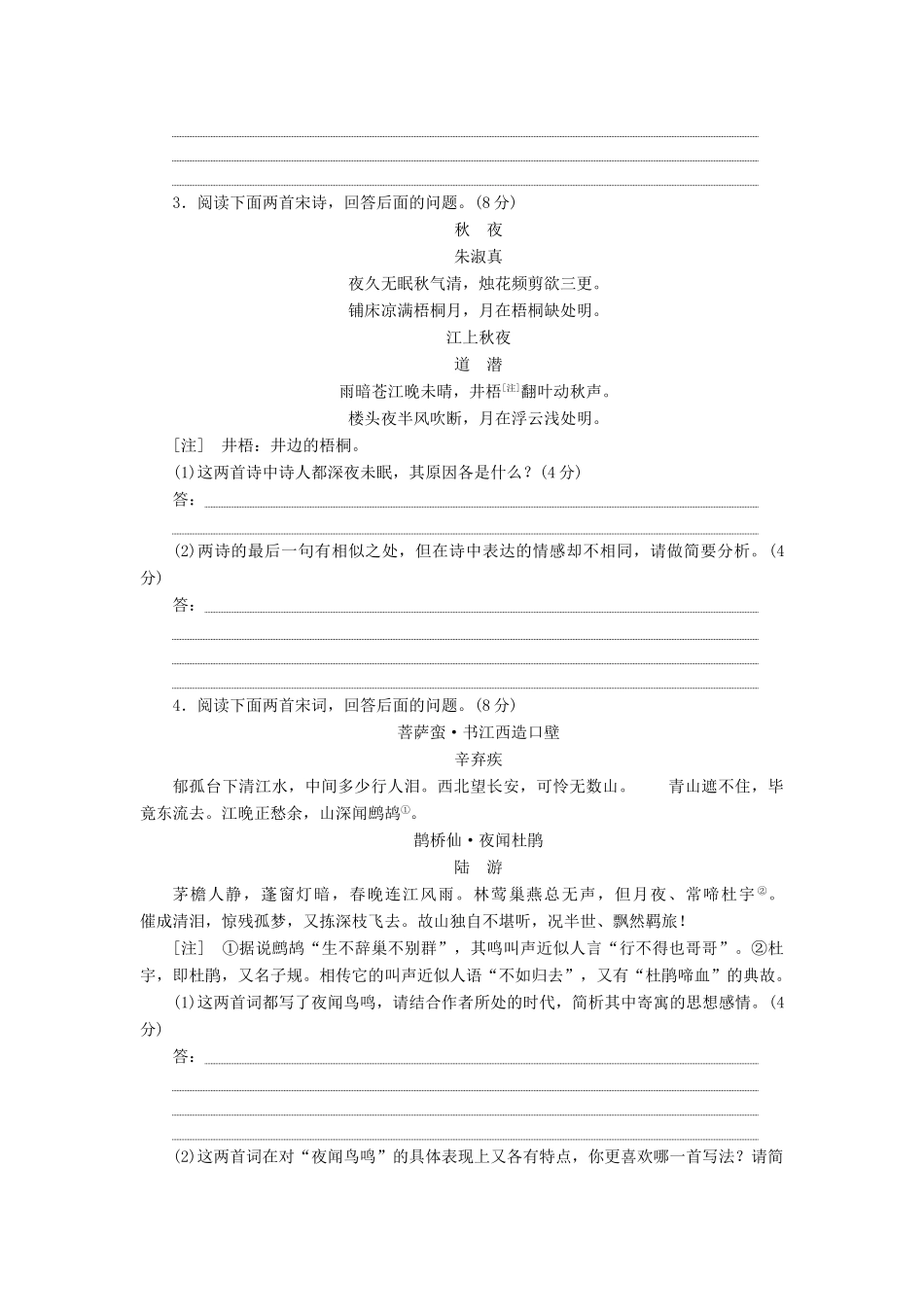 湖北省高考语文二轮复习 专题专项增分练（十）古诗歌阅读（比较鉴赏强化练）-人教版教材高三全册语文测试卷_第2页