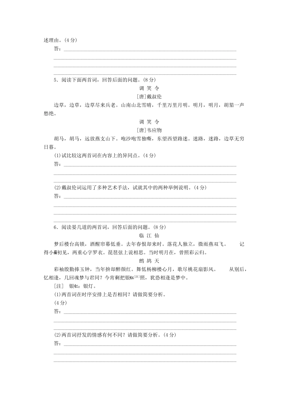 湖北省高考语文二轮复习 专题专项增分练（十）古诗歌阅读（比较鉴赏强化练）-人教版教材高三全册语文测试卷_第3页