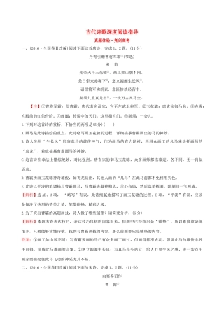 （全国通用版教材）高考语文一轮复习 专题八 古代诗歌鉴赏 真题体验 亮剑高考 8.1 古代诗歌深度阅读指导-人教版教材高三全册语文测试卷