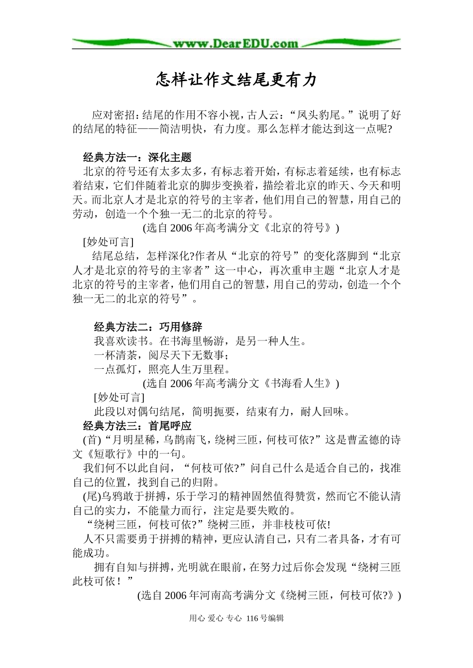 高三语文  怎样让作文结尾更有力_第1页