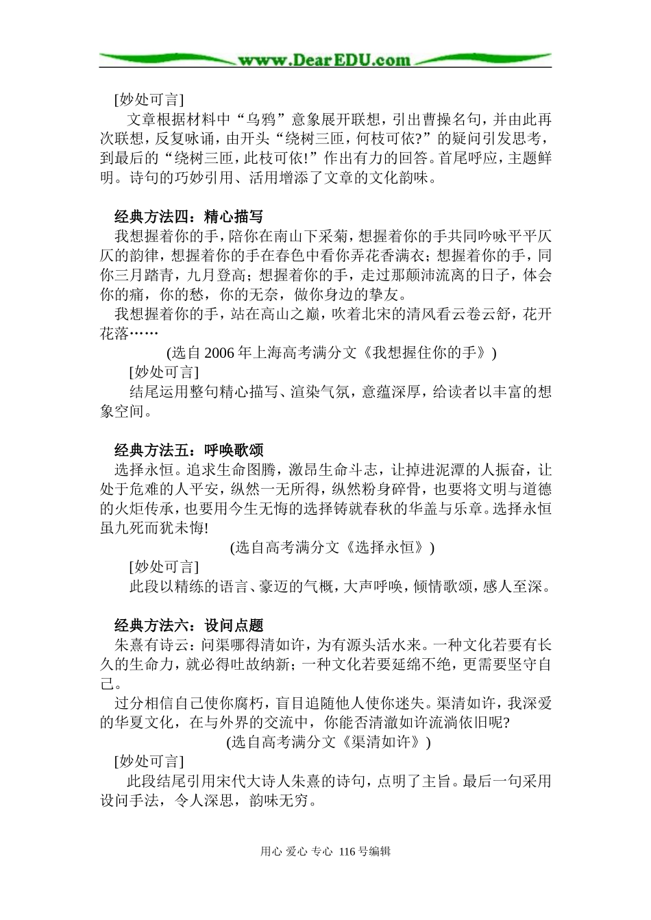 高三语文  怎样让作文结尾更有力_第2页