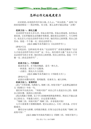 高三语文  怎样让作文结尾更有力