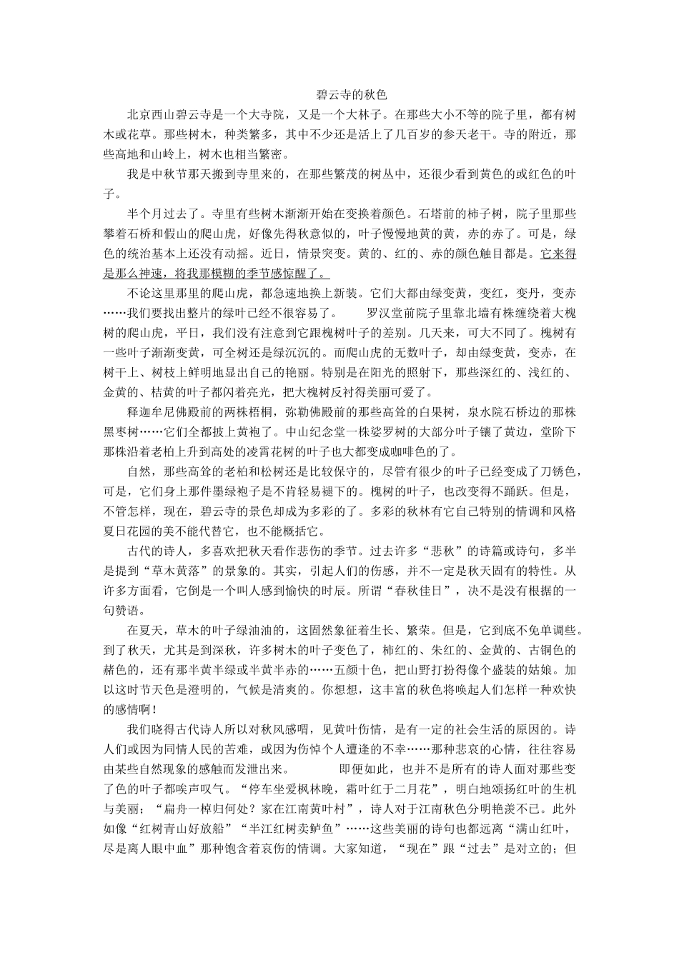 高中语文 第3单元 自读文本 故都的秋学业分层测评 鲁人版教材必修1-鲁人版教材高一必修1语文测试卷_第3页