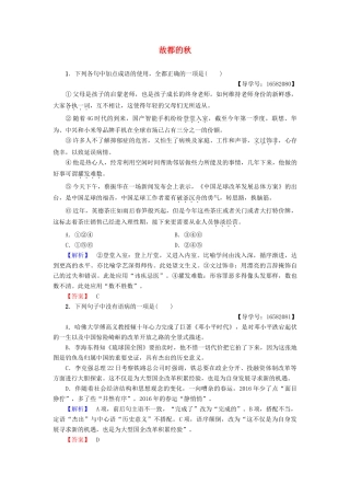 高中语文 第3单元 自读文本 故都的秋学业分层测评 鲁人版教材必修1-鲁人版教材高一必修1语文测试卷