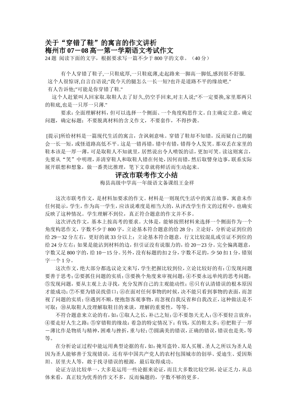 高中语文关于“穿错了鞋”的寓言的作文讲析_第1页