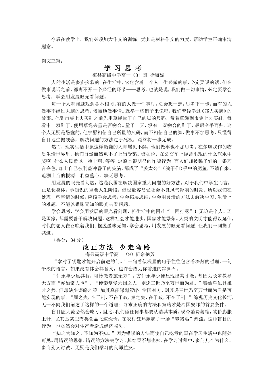 高中语文关于“穿错了鞋”的寓言的作文讲析_第2页