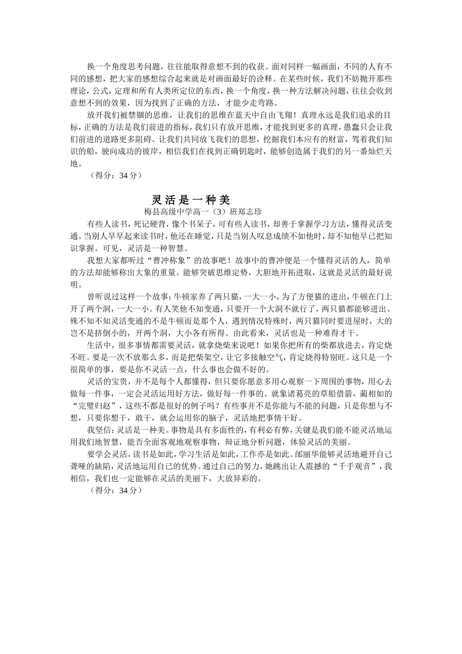 高中语文关于“穿错了鞋”的寓言的作文讲析_第3页