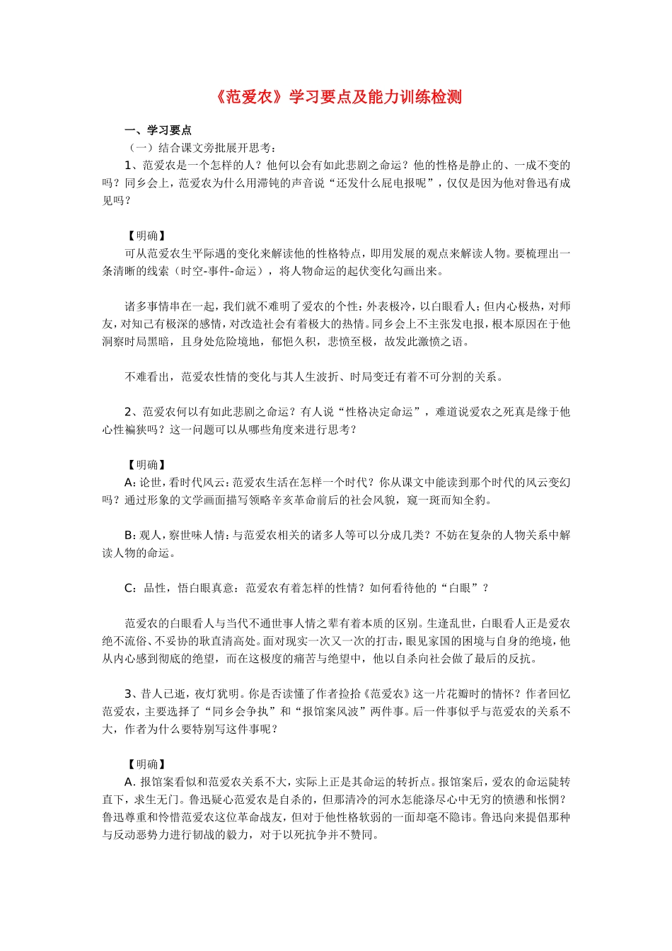 高一语文《范爱农》学习要点及能力训练检测_第1页
