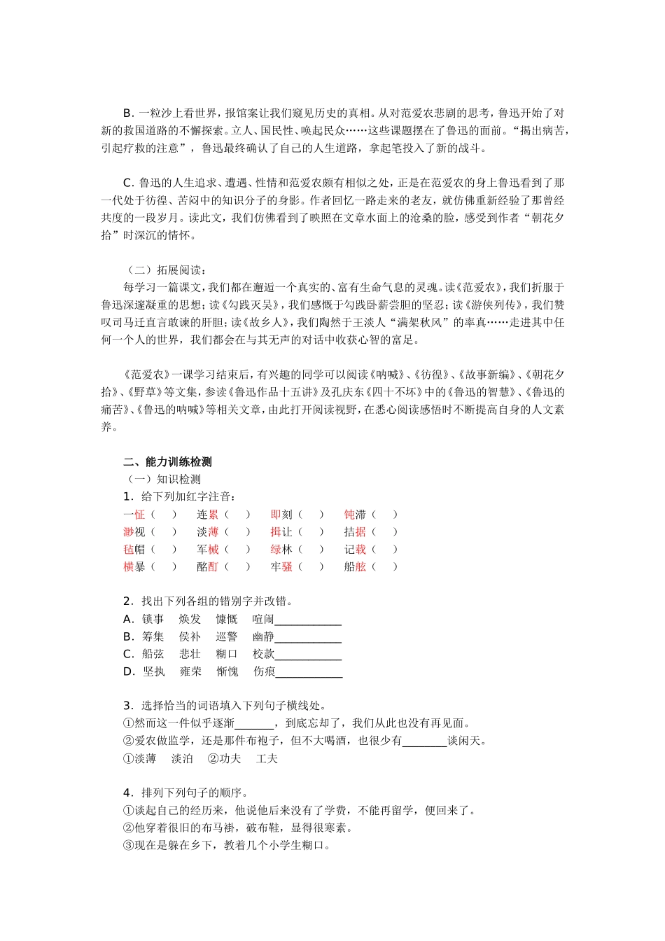 高一语文《范爱农》学习要点及能力训练检测_第2页