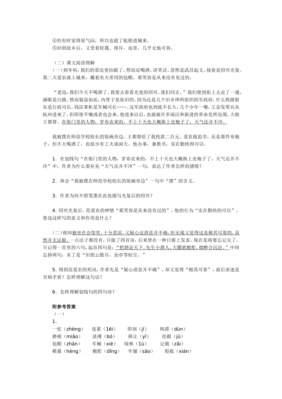 高一语文《范爱农》学习要点及能力训练检测_第3页