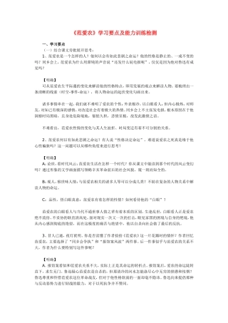 高一语文《范爱农》学习要点及能力训练检测