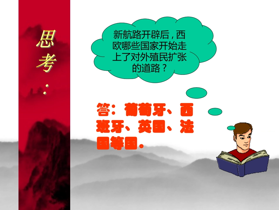 《血腥的资本积累》课件02_第2页