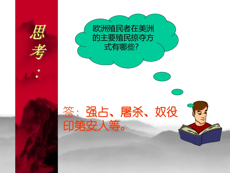 《血腥的资本积累》课件02_第3页