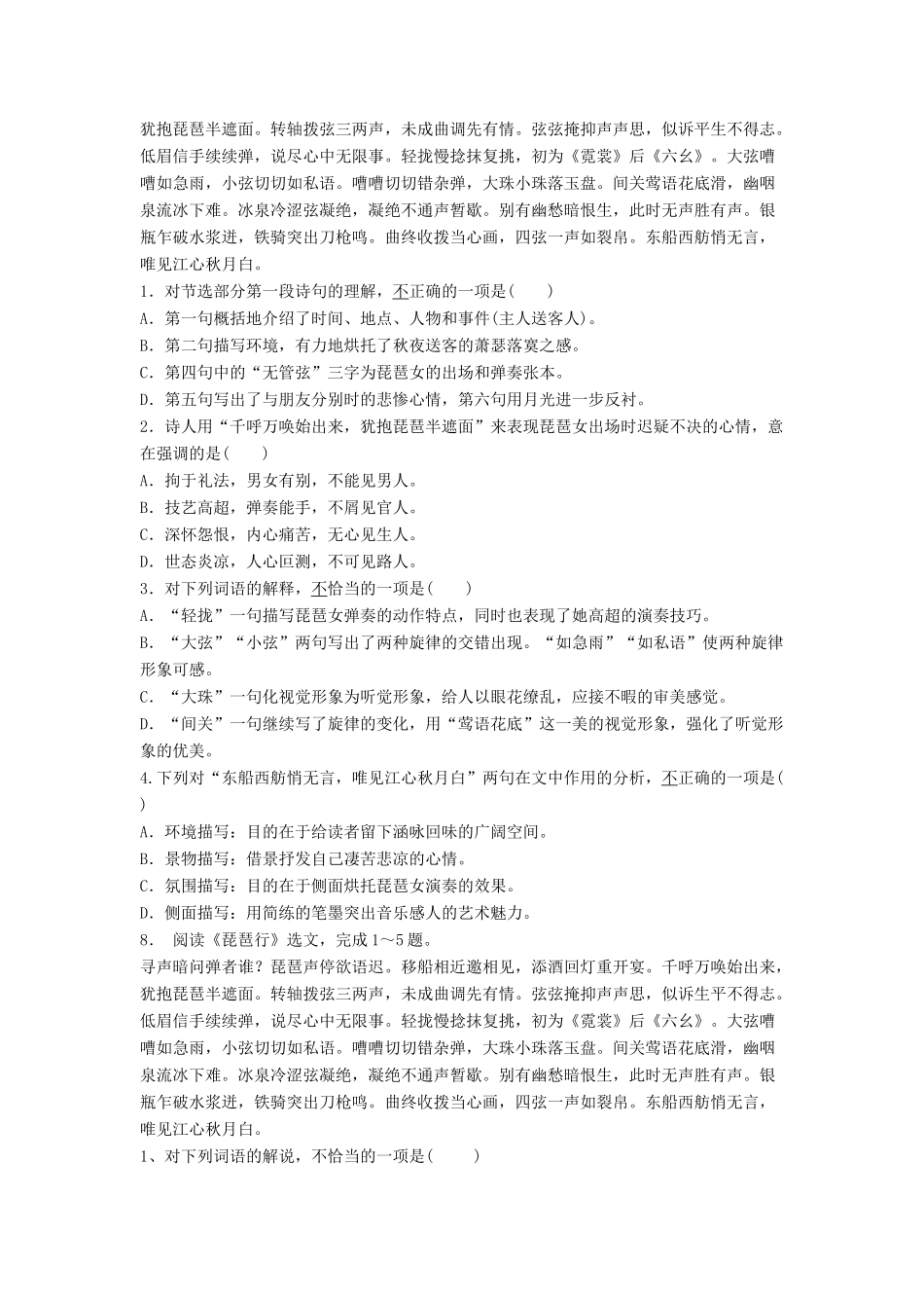 江苏省高考语文专项复习 古代诗歌鉴赏 琵琶行练习题（并序）（1）-人教版教材高三全册语文测试卷_第2页