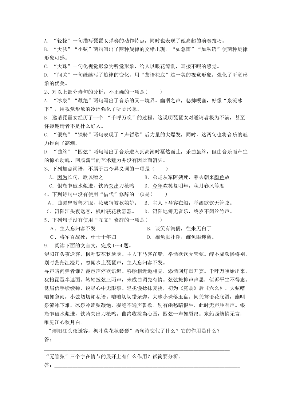 江苏省高考语文专项复习 古代诗歌鉴赏 琵琶行练习题（并序）（1）-人教版教材高三全册语文测试卷_第3页