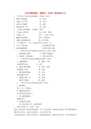 江苏省高考语文专项复习 古代诗歌鉴赏 琵琶行练习题（并序）（1）-人教版教材高三全册语文测试卷