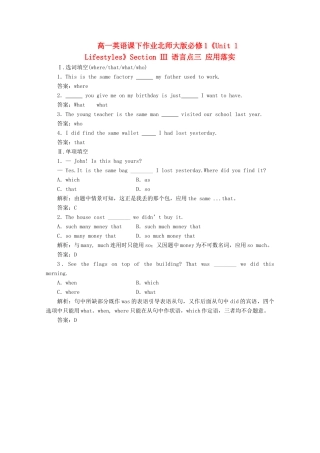 高中英语《Unit 1 Lifestyles》Section Ⅲ 语言点三 应用落实课下作业 北师大版教材必修1