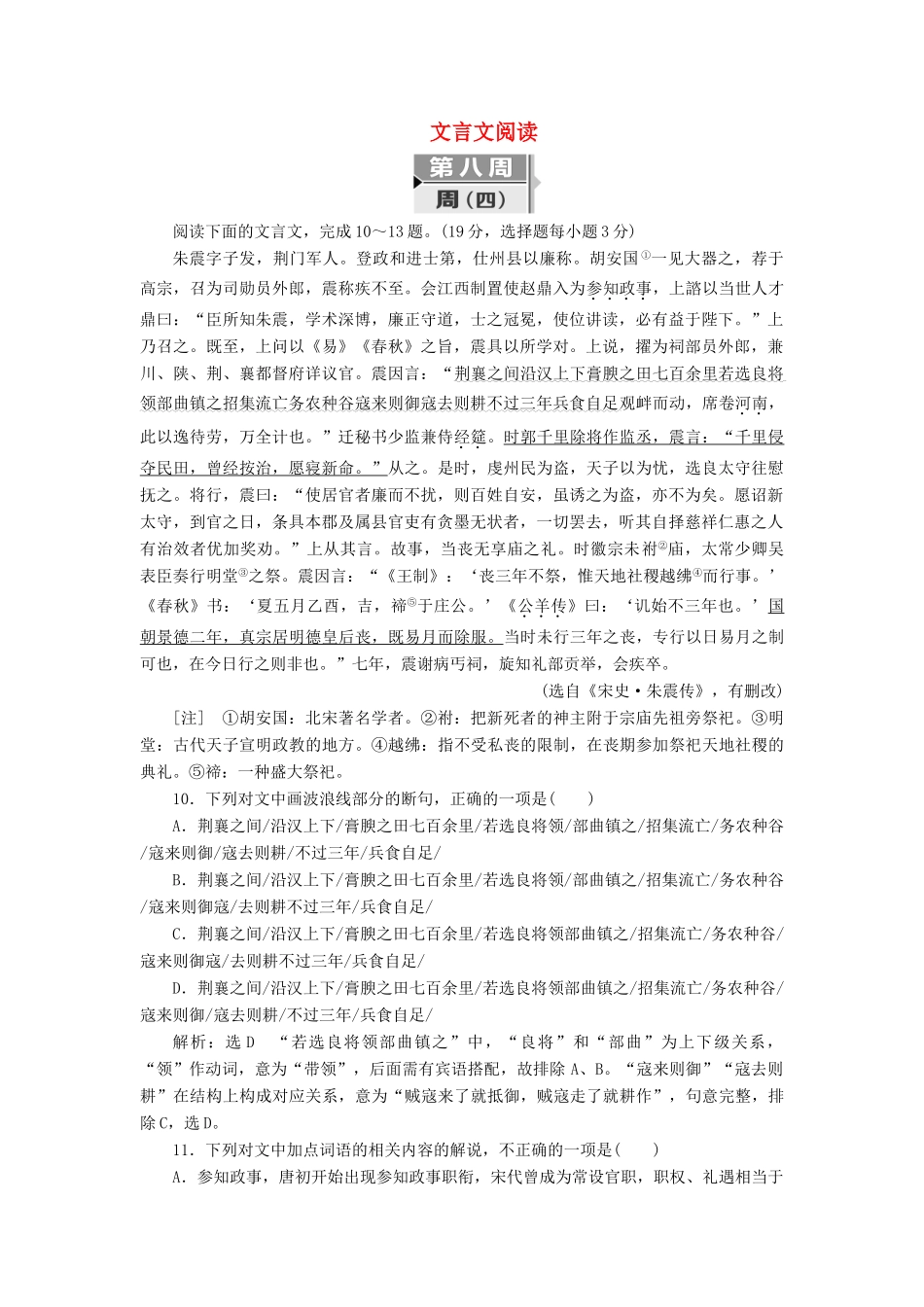 高考语文二轮复习 考前8周 题型天天练 第八周 周（四）文言文阅读-人教版教材高三全册语文测试卷_第1页