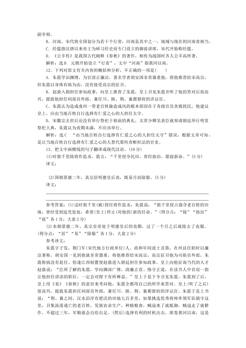 高考语文二轮复习 考前8周 题型天天练 第八周 周（四）文言文阅读-人教版教材高三全册语文测试卷_第2页