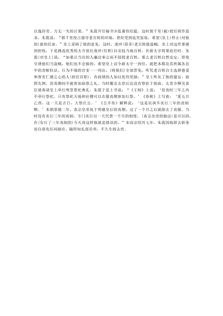高考语文二轮复习 考前8周 题型天天练 第八周 周（四）文言文阅读-人教版教材高三全册语文测试卷_第3页