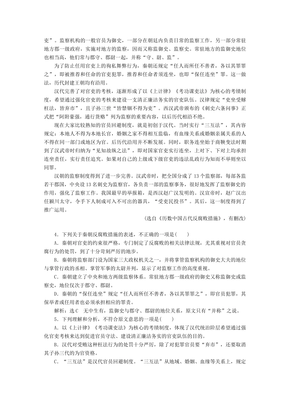高三语文第一轮复习 第三板块 专题十三 一般论述类文章阅读 跟踪检测（二十六）-（二十七）“论述类文章阅读”综合提能练（一）-（二）-人教版教材高三全册语文测试卷_第3页