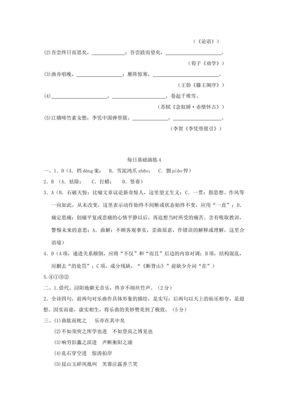 高三语文 每日基础演练4-人教版教材高三全册语文测试卷_第3页