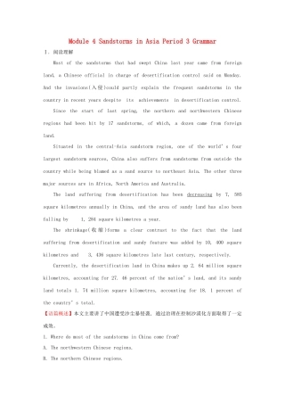 高中英语 Module 4 Sandstorms in Asia Period 3 Grammar（语法专题课）课后阅读作业 外研版教材必修3-外研版教材高一必修3英语测试卷