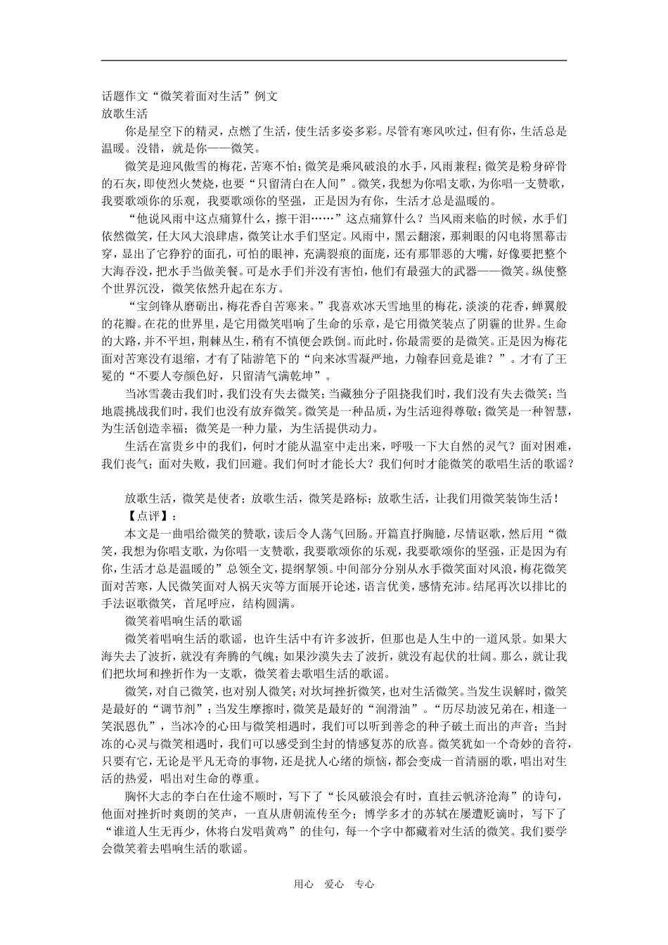 高三语文话题作文“微笑着面对生活”例文_第1页