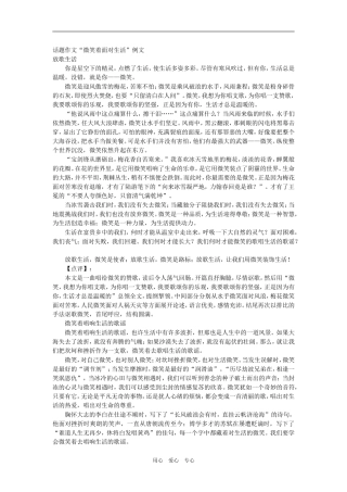 高三语文话题作文“微笑着面对生活”例文