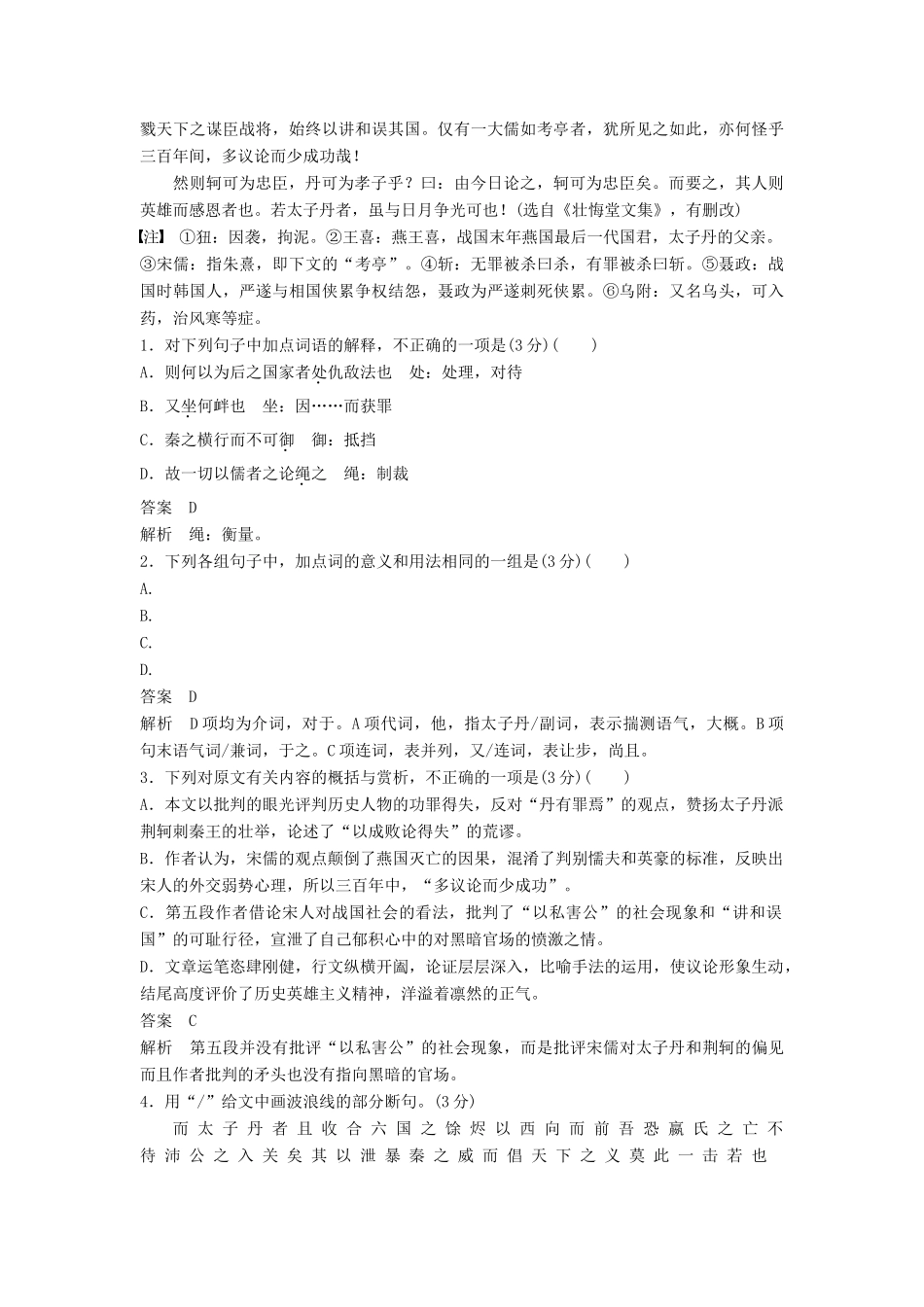高考语文一轮复习 第7周 专项限时练7 文言文阅读-人教版教材高三全册语文测试卷_第2页