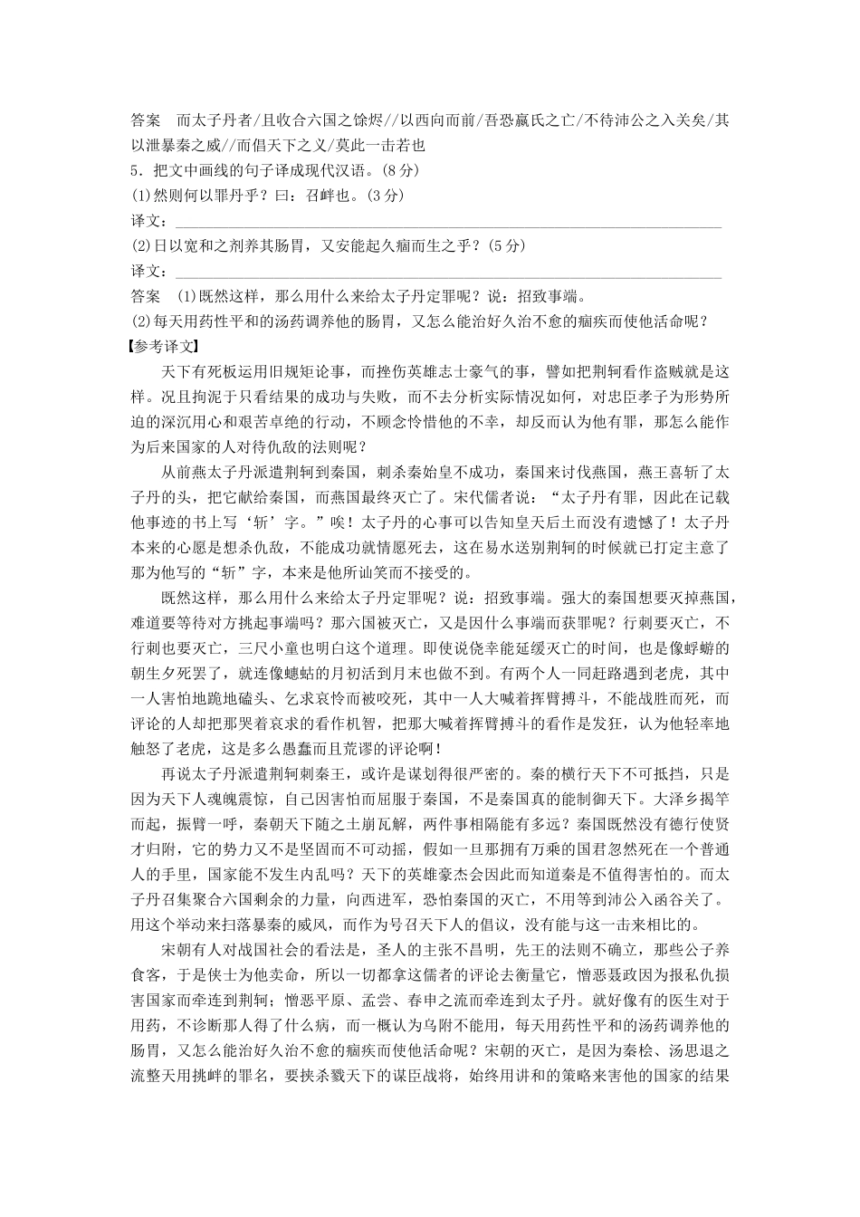 高考语文一轮复习 第7周 专项限时练7 文言文阅读-人教版教材高三全册语文测试卷_第3页